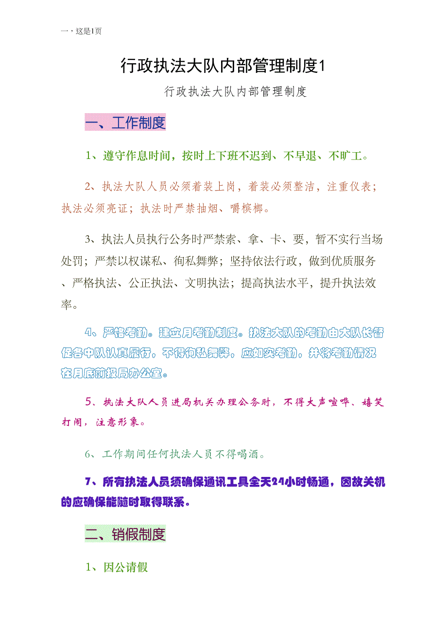 行政执法大队内部管理制度1（3）_第1页