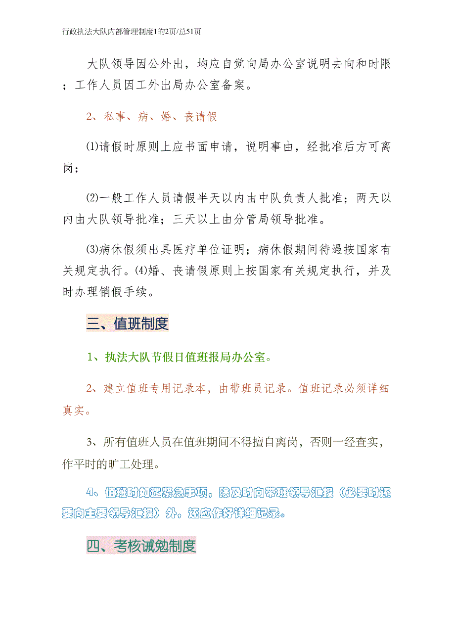 行政执法大队内部管理制度1（3）_第2页