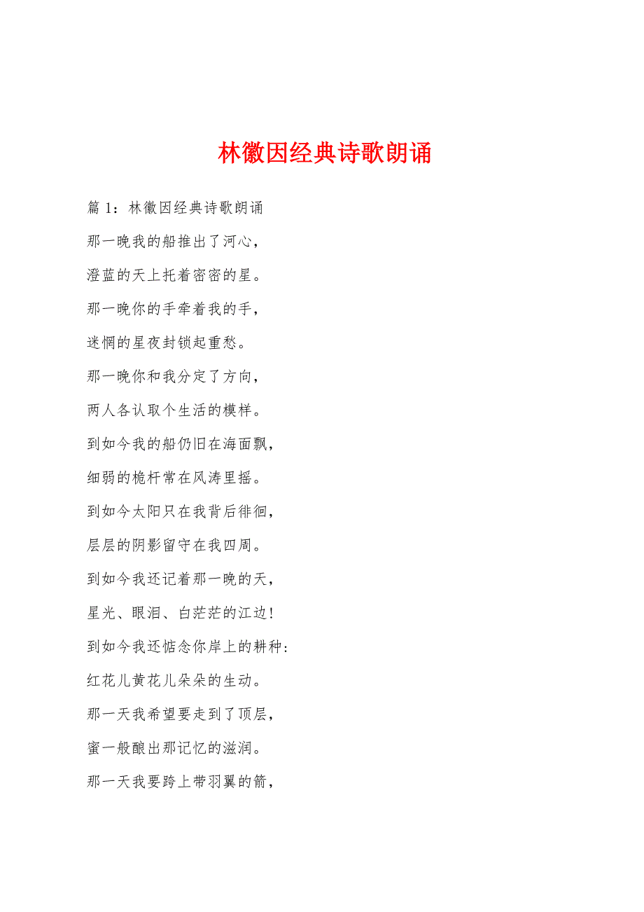 林徽因经典诗歌朗诵_第1页