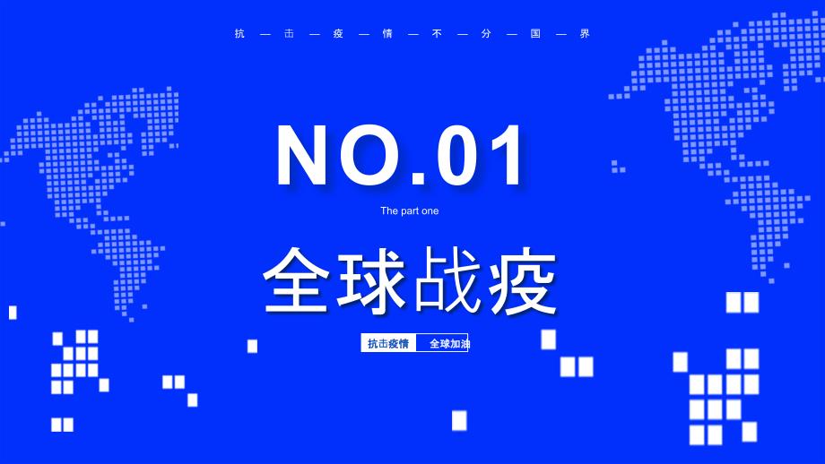 预防新型冠状病毒知识 讲座课件_第3页