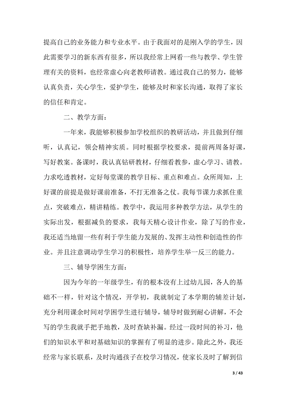 第一学期个人教学总结_第3页