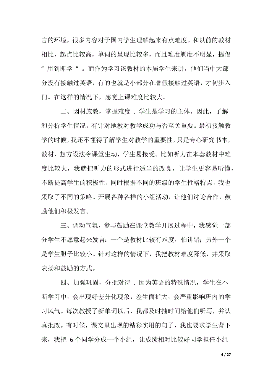 七年级英语下学期工作总结_第4页