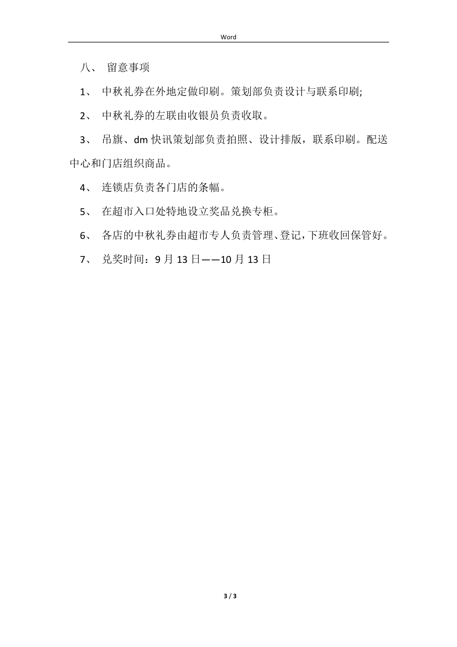 策划书-2022年中秋节活动方案范文_第3页
