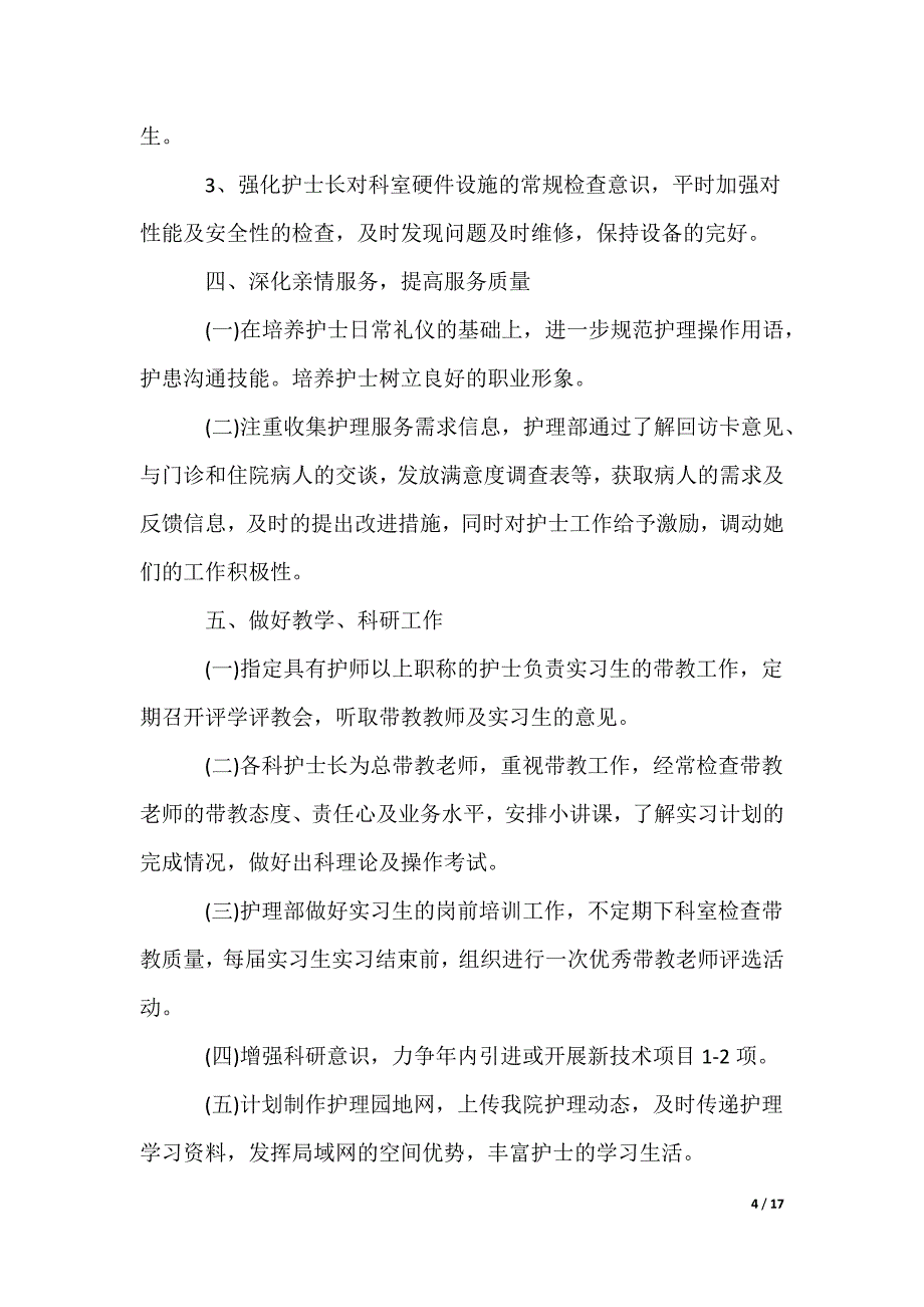 医院护士工作计划_第4页