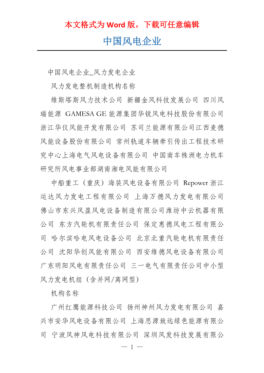中国风电企业_第1页