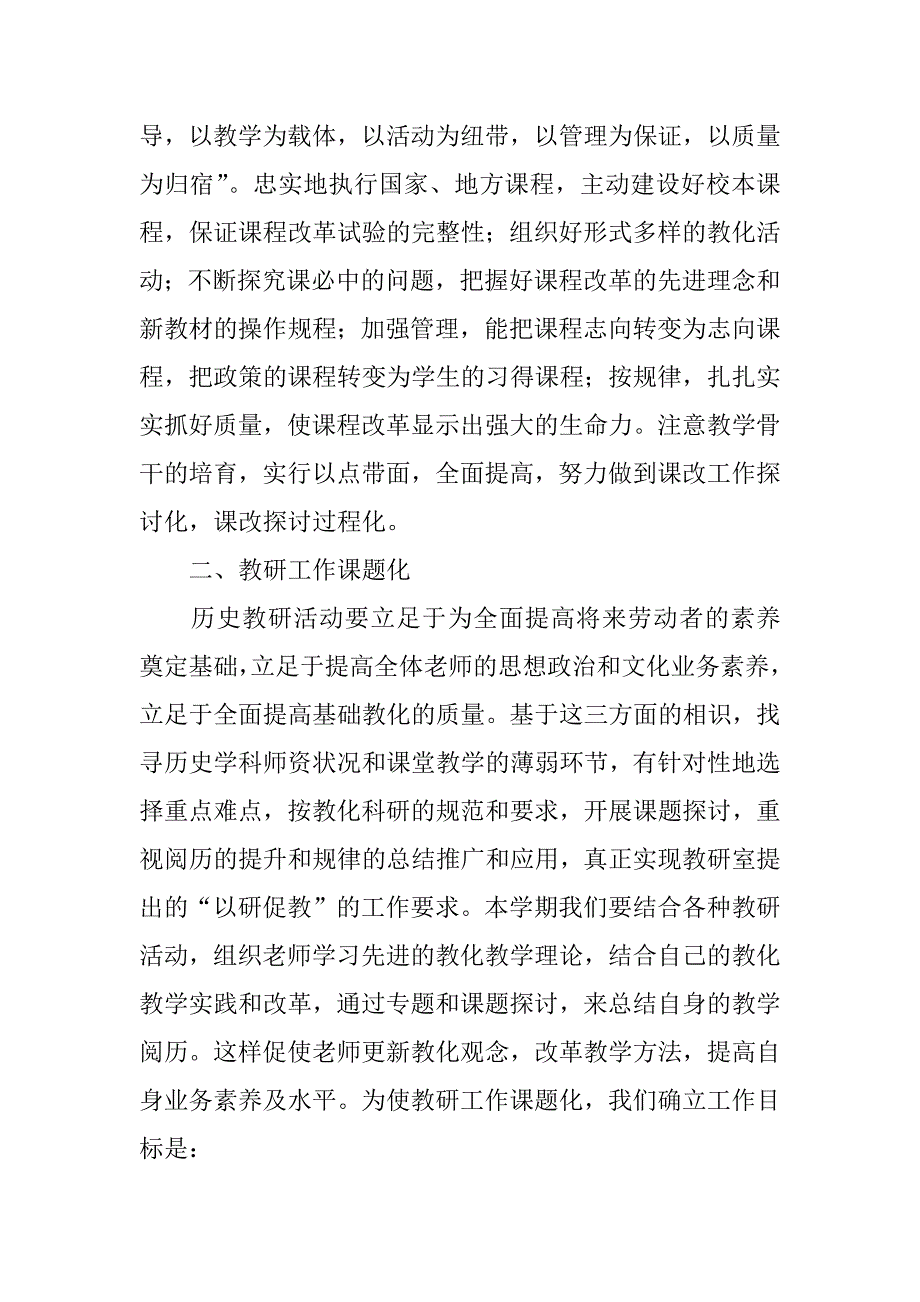 中学历史教学计划范本_第2页