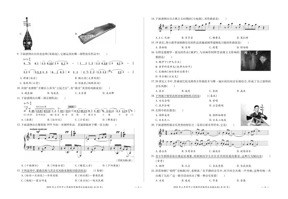 2018年上半年教师资格证考试科目三初中音乐真题&答案_第2页