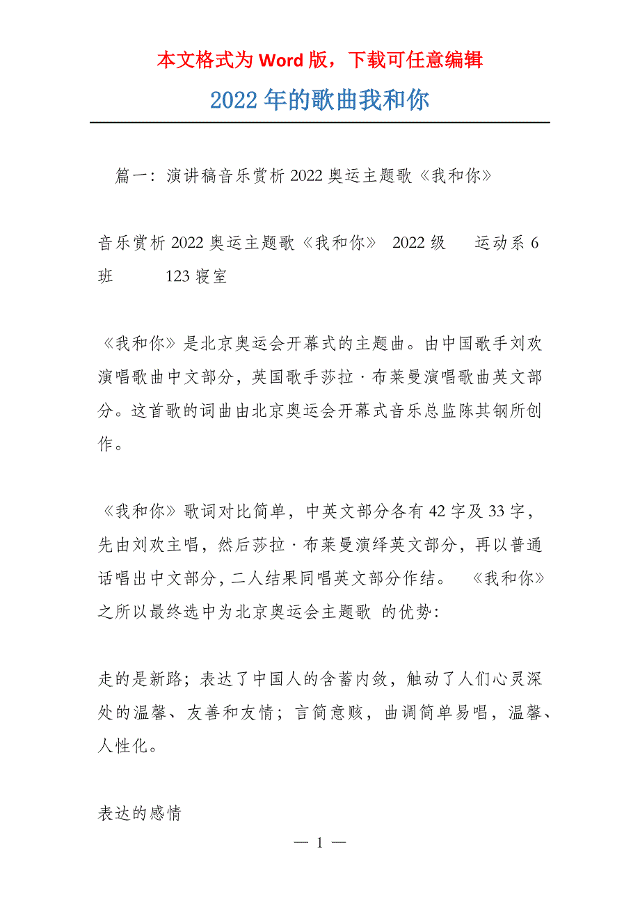 2022年的歌曲我和你_第1页