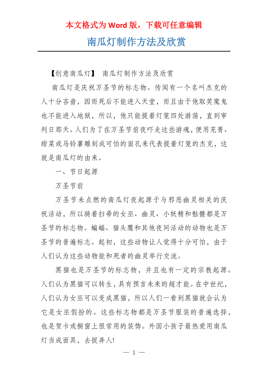 南瓜灯制作方法及欣赏_第1页