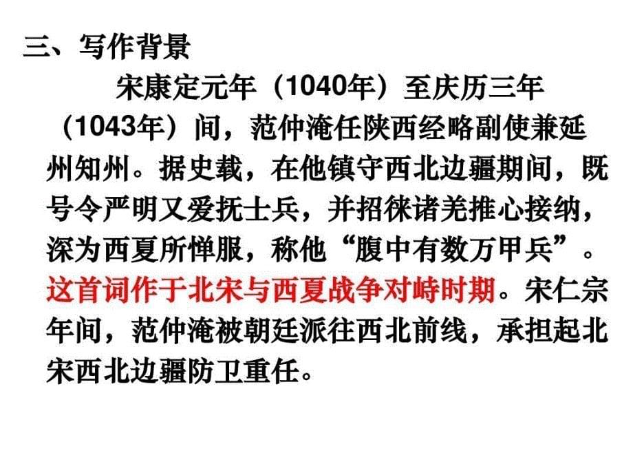 渔家傲秋思学习复习资料课件_第5页