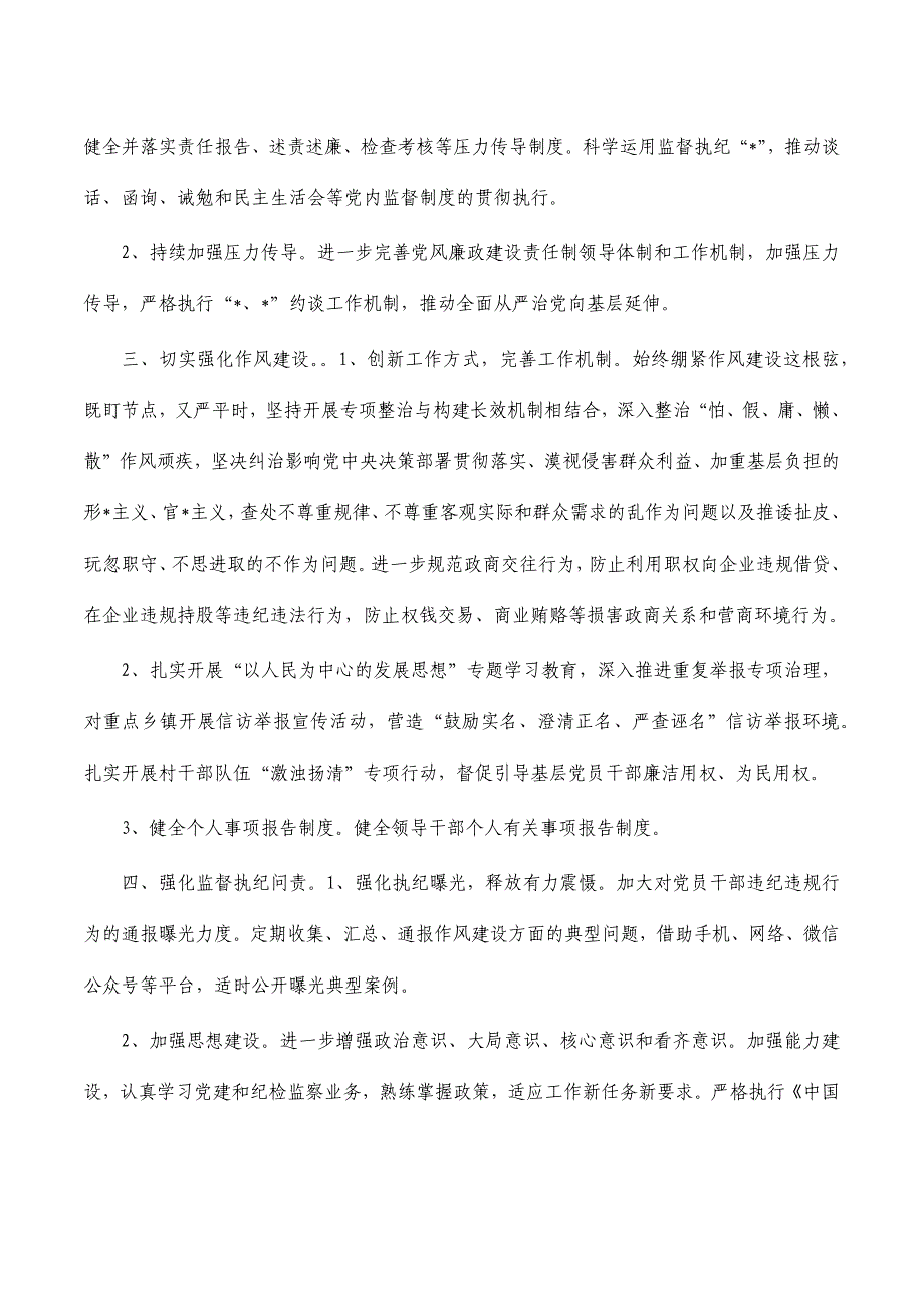 2023年纪检监察工作要点总体要求_第2页