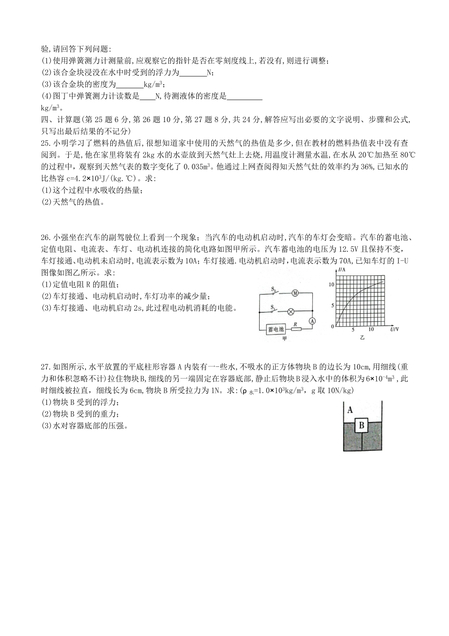 2022年湖南省益阳市南县普通初中学业水平考试调研物理试卷（四）(word版含答案)_第4页