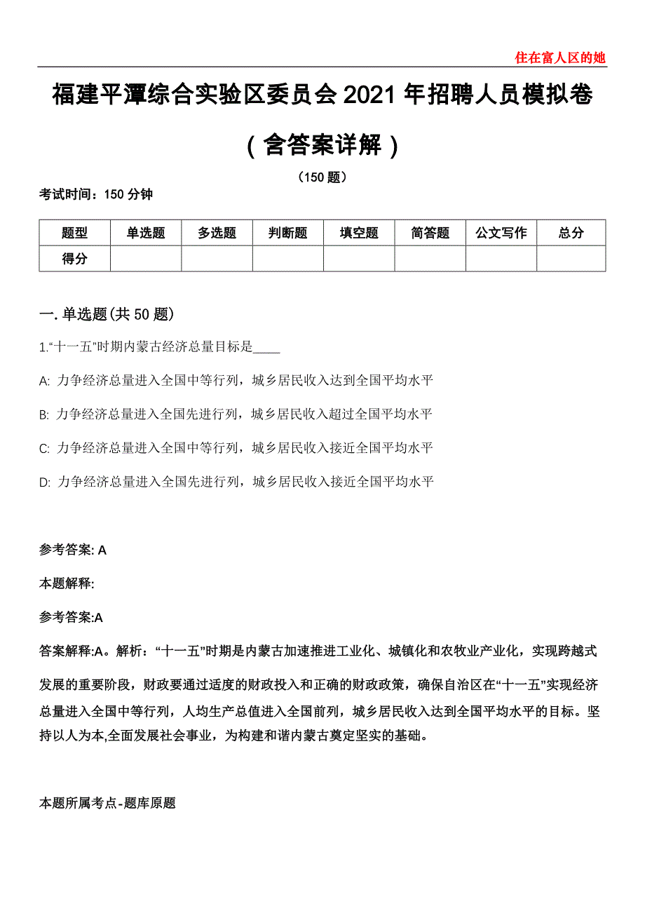 福建平潭综合实验区委员会2021年招聘人员模拟卷第26期（含答案详解）_第1页