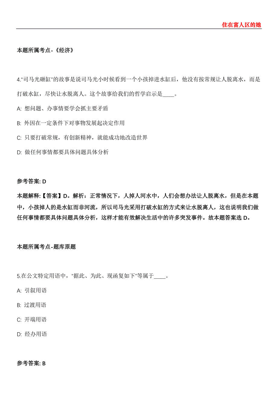 福建平潭综合实验区委员会2021年招聘人员模拟卷第26期（含答案详解）_第3页