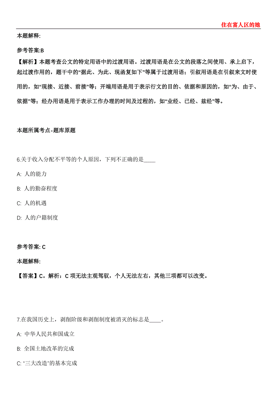 福建平潭综合实验区委员会2021年招聘人员模拟卷第26期（含答案详解）_第4页