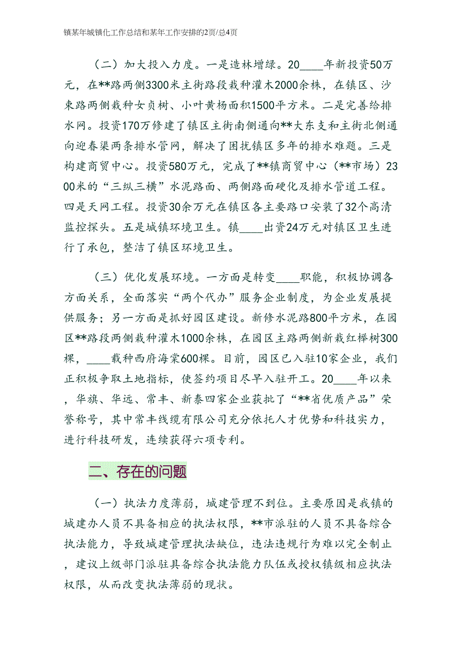 镇某年城镇化工作总结和某年工作安排供修改_第2页