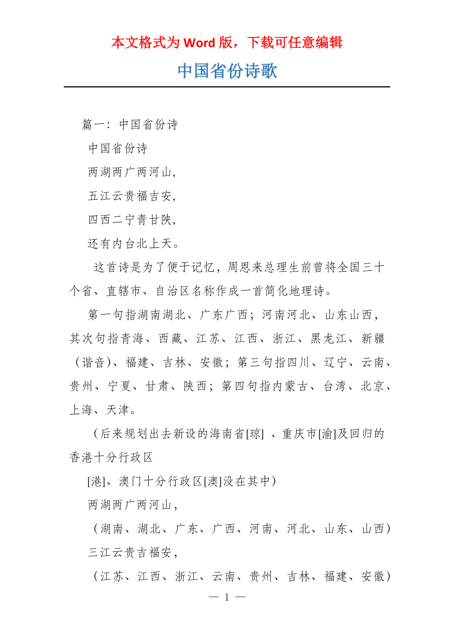 中国省份诗歌_第1页