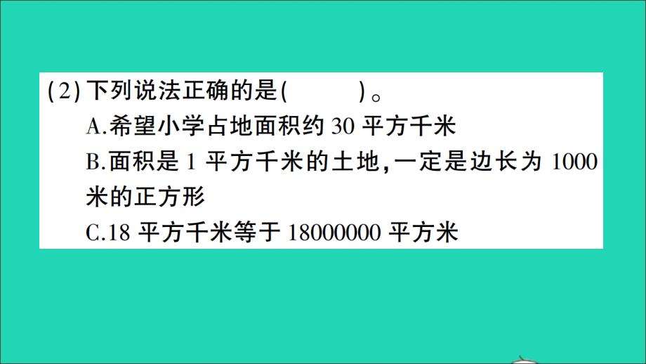 五年级数学上册二多边形的面积第5课时平方千米的认识作业名师公开课市级获奖课件苏教版_第3页