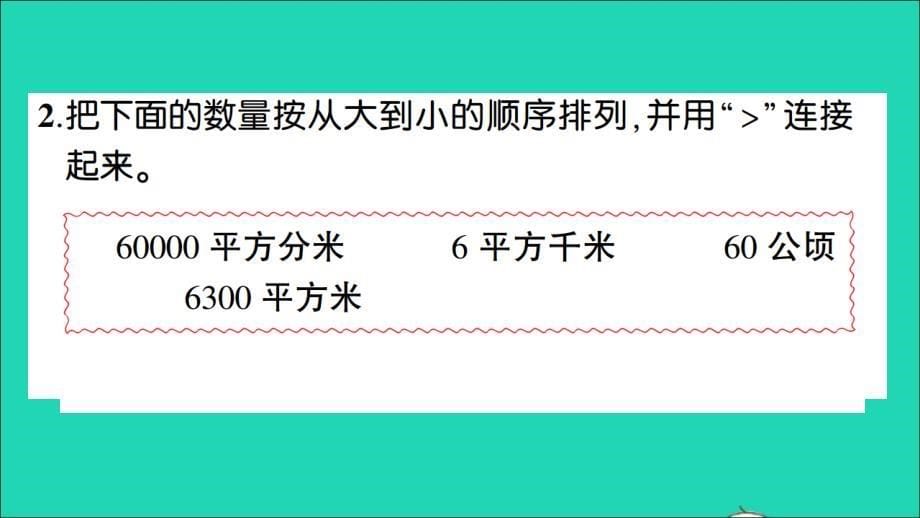 五年级数学上册二多边形的面积第5课时平方千米的认识作业名师公开课市级获奖课件苏教版_第5页