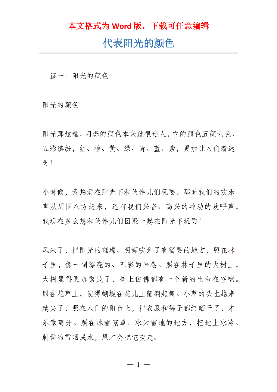 代表阳光的颜色_第1页