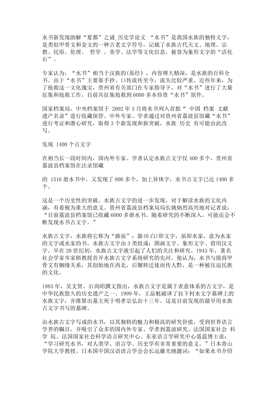 水书新发现助解“夏都”之谜历史学论文_第1页