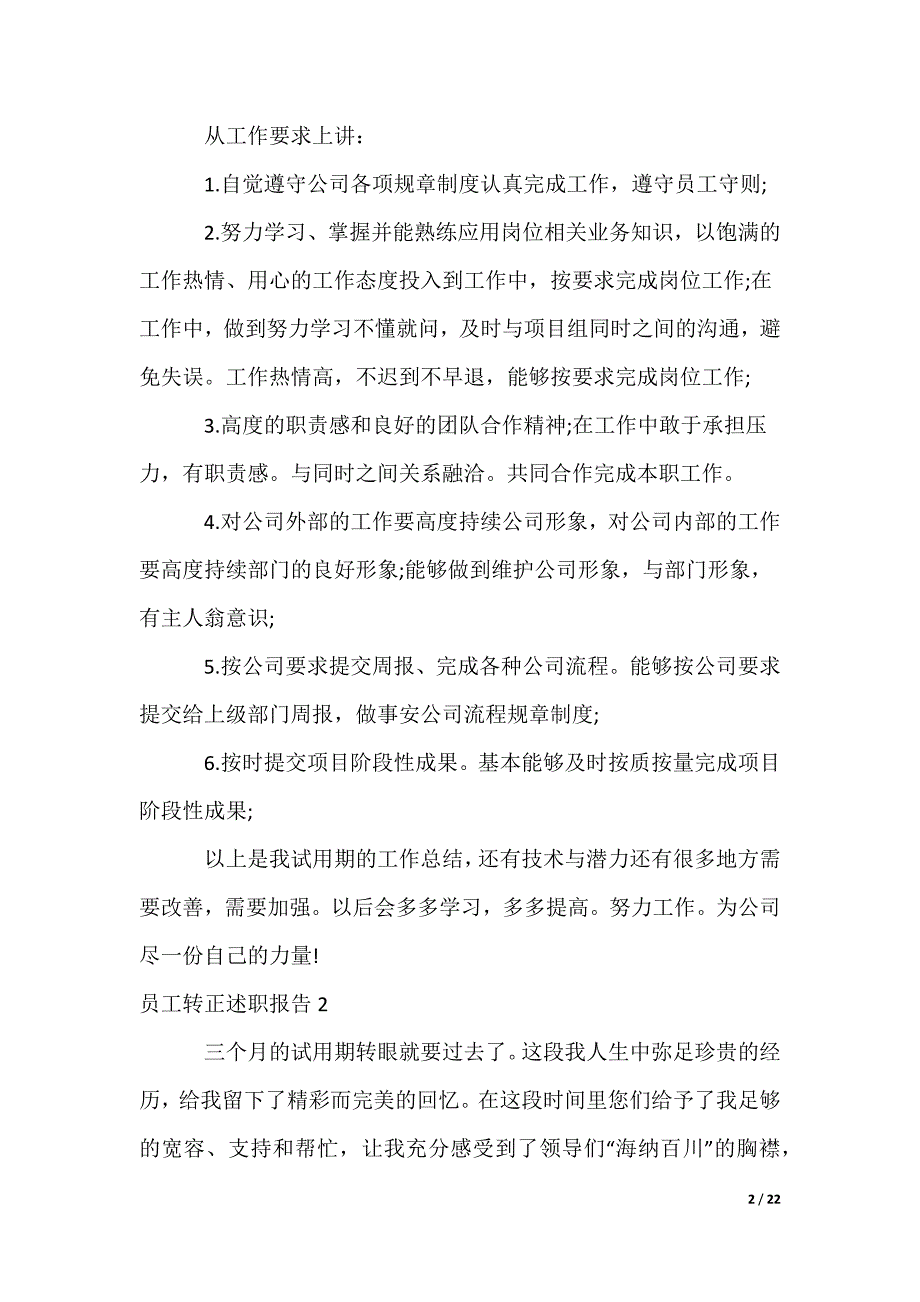 员工转正述职报告_第2页