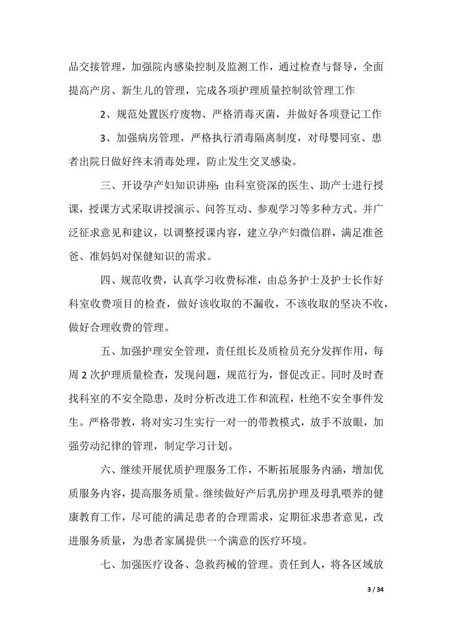 妇产科护理工作计划_第3页