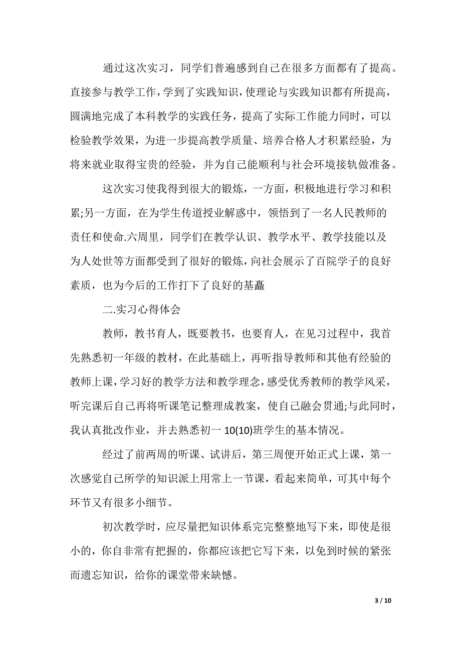 数学周记_第3页