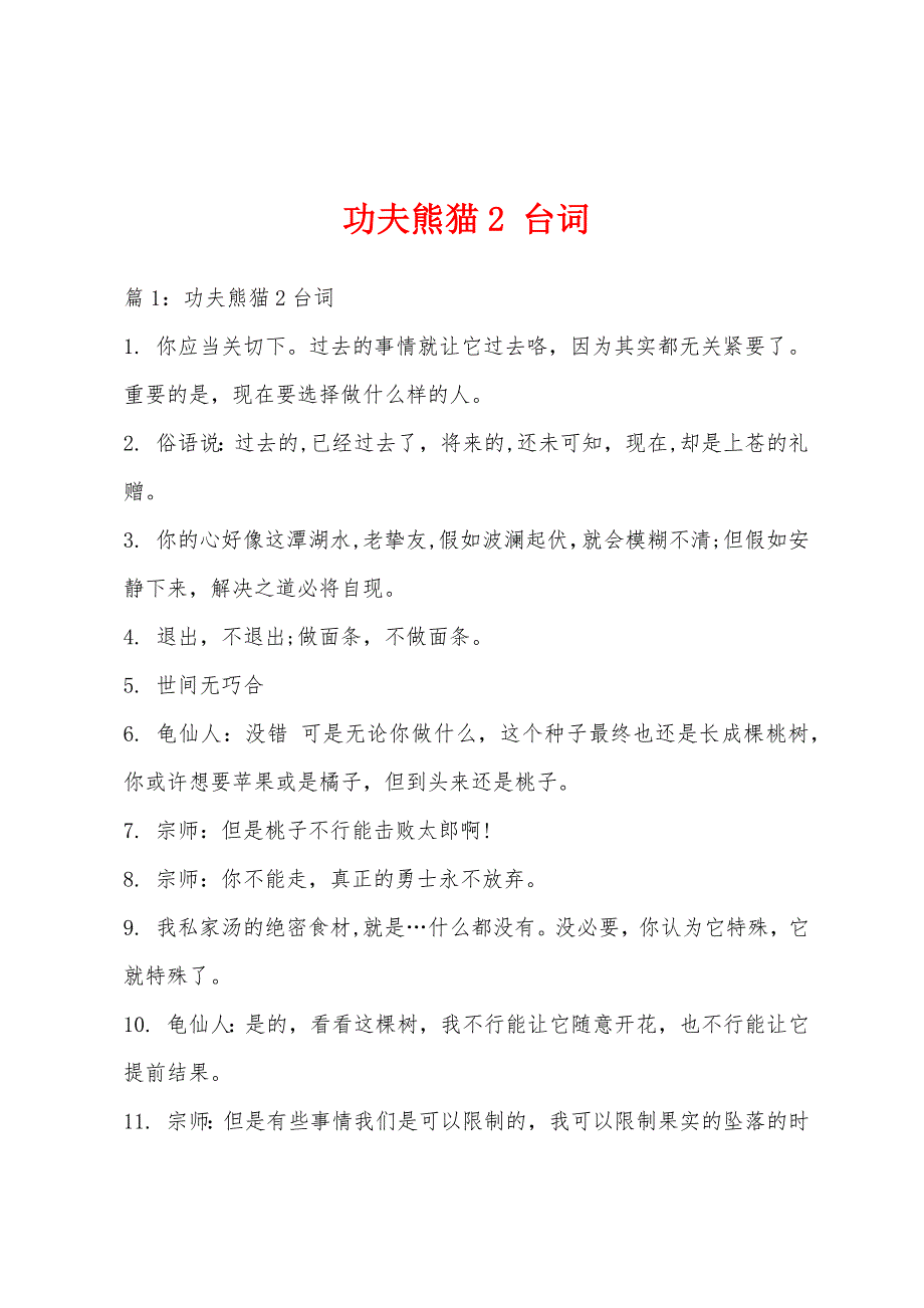 功夫熊猫2 台词_第1页