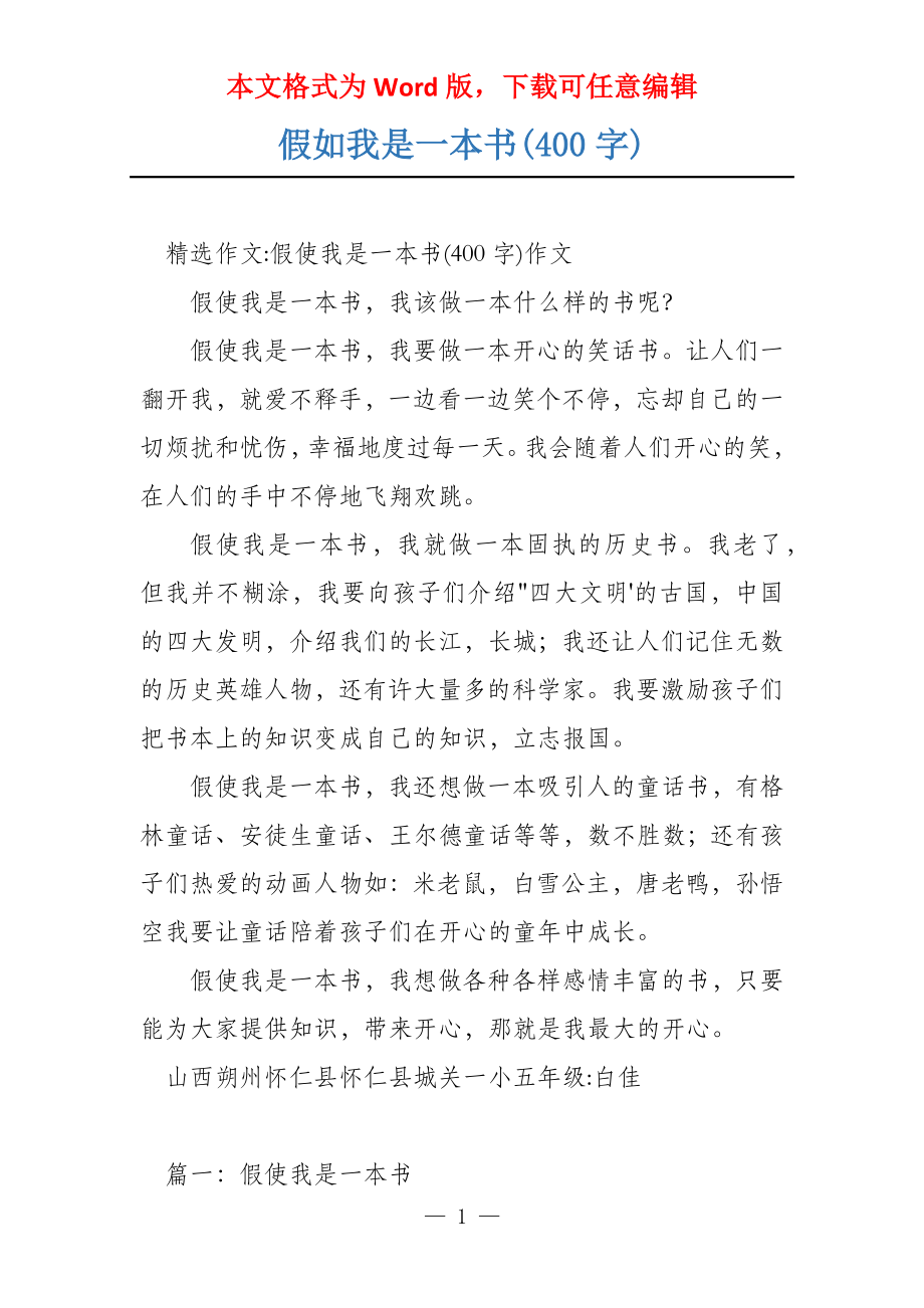 假如我是一本书(400字)_第1页
