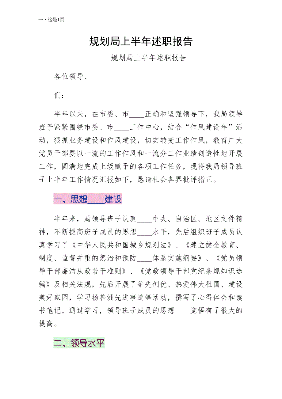 规划局上半年述职报告整理_第1页