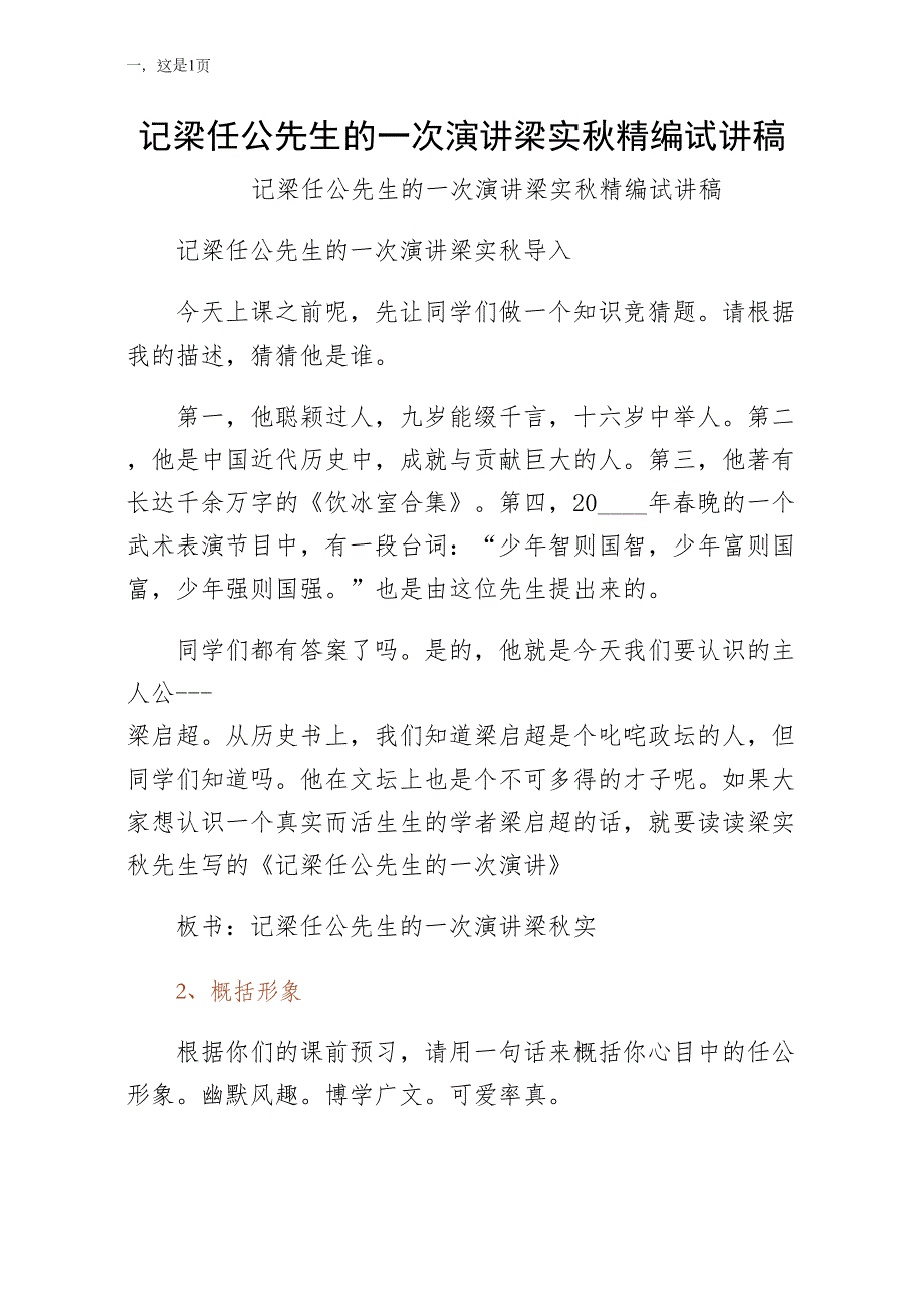 记梁任公先生的一次演讲梁实秋精编试讲稿参考_第1页