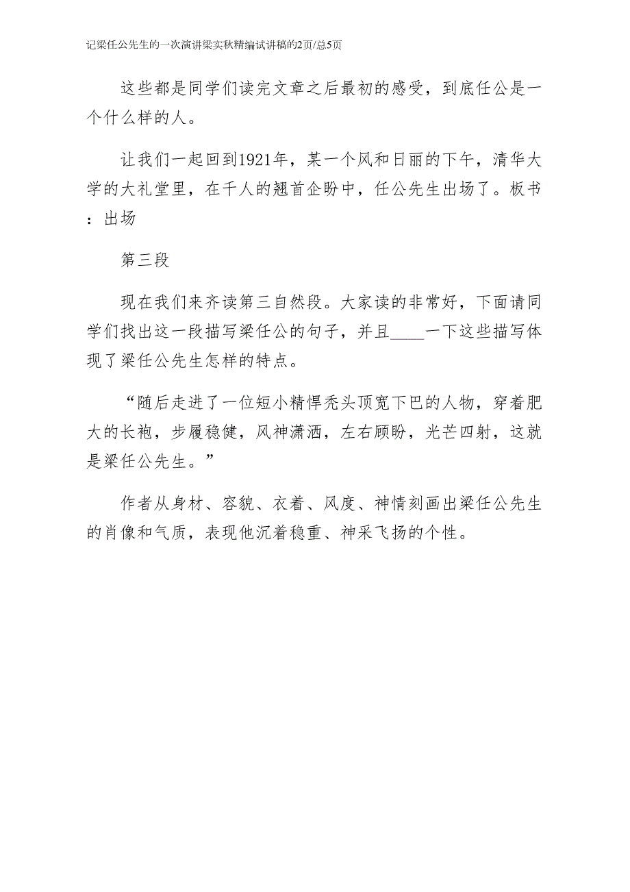 记梁任公先生的一次演讲梁实秋精编试讲稿参考_第2页