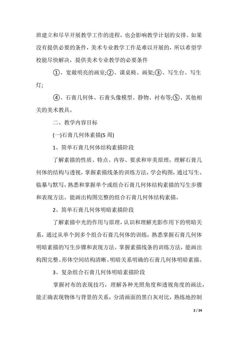 中学美术老师工作计划_第2页