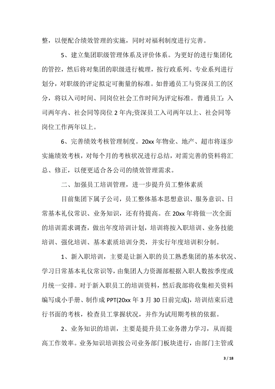 行政专员工作计划_第3页