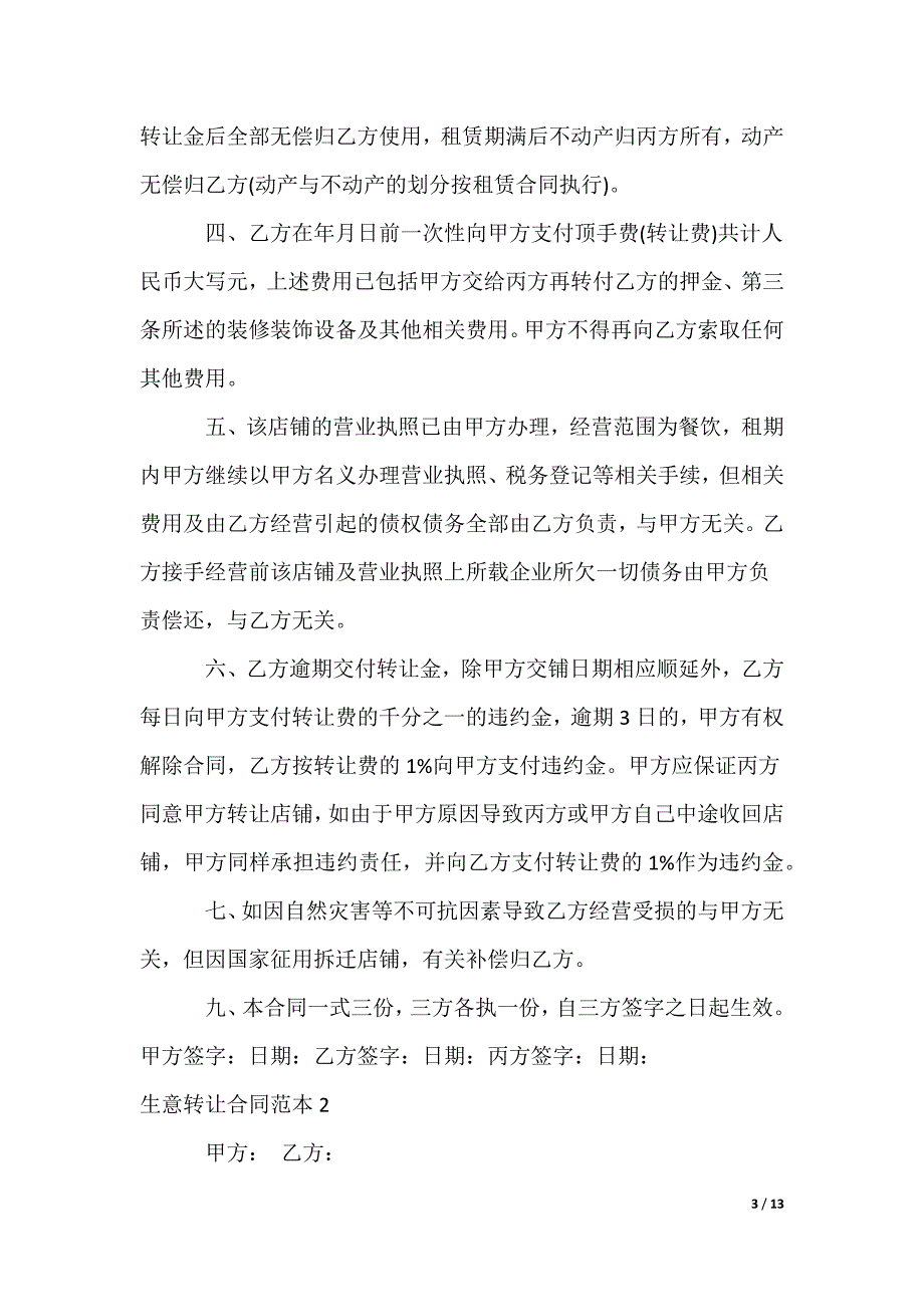 生意转让合同_第3页