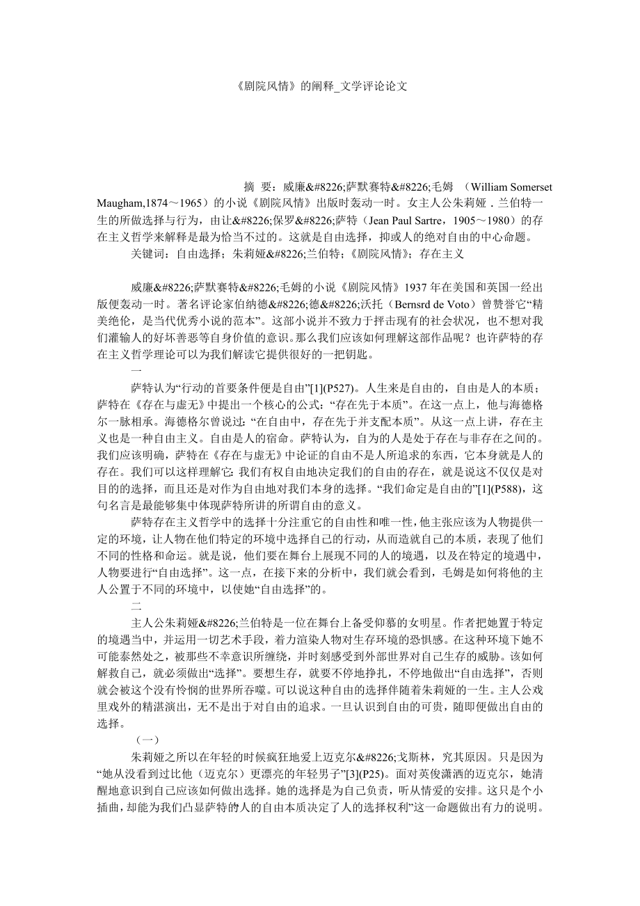 《剧院风情》的阐释文学评论论文_第1页