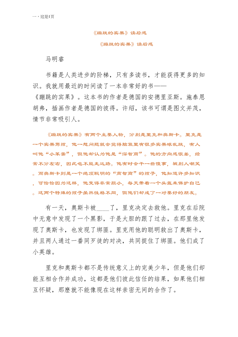 蹦跳的宾果读后感（珍藏版）_第1页