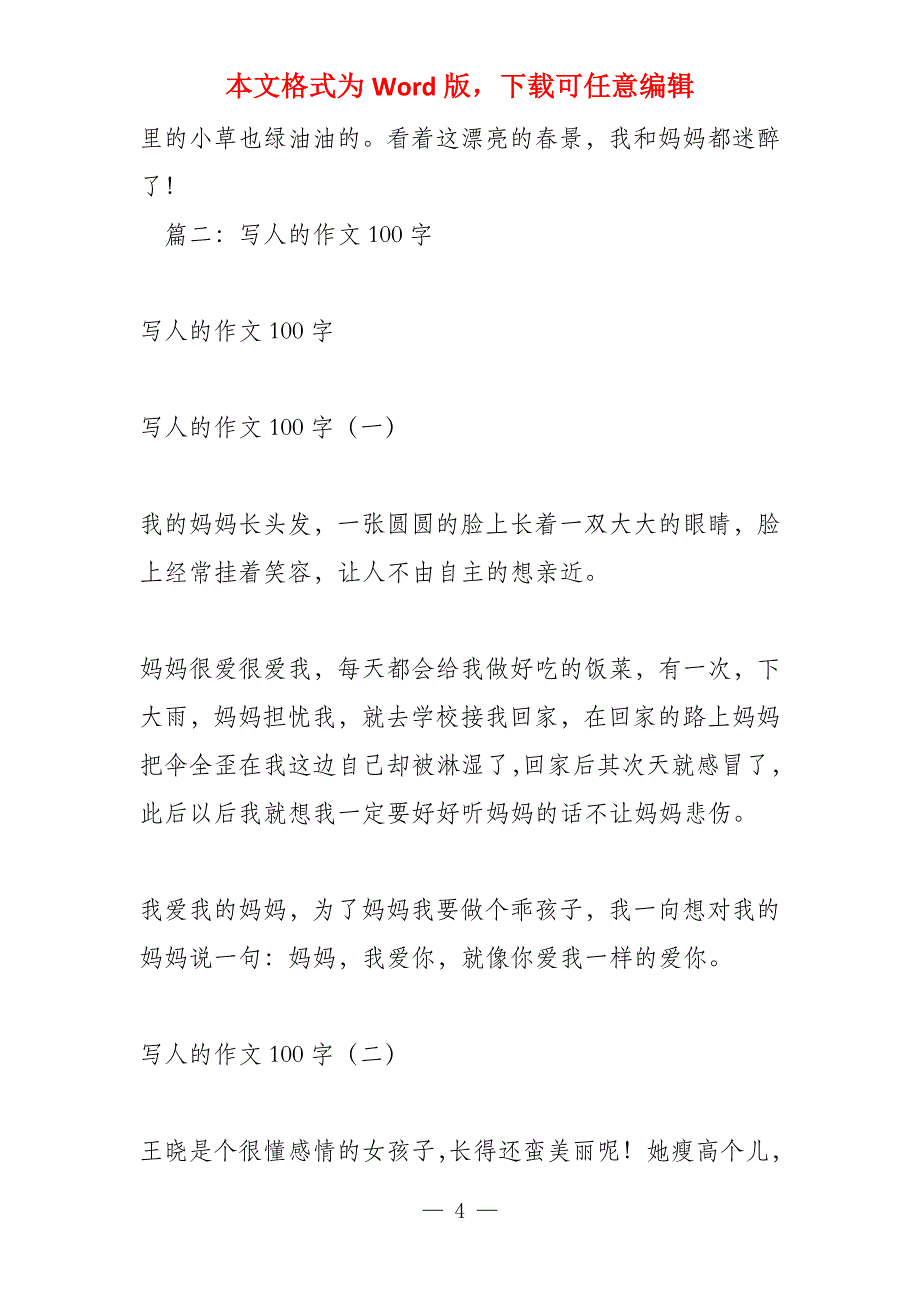 下学期打算100字_第4页