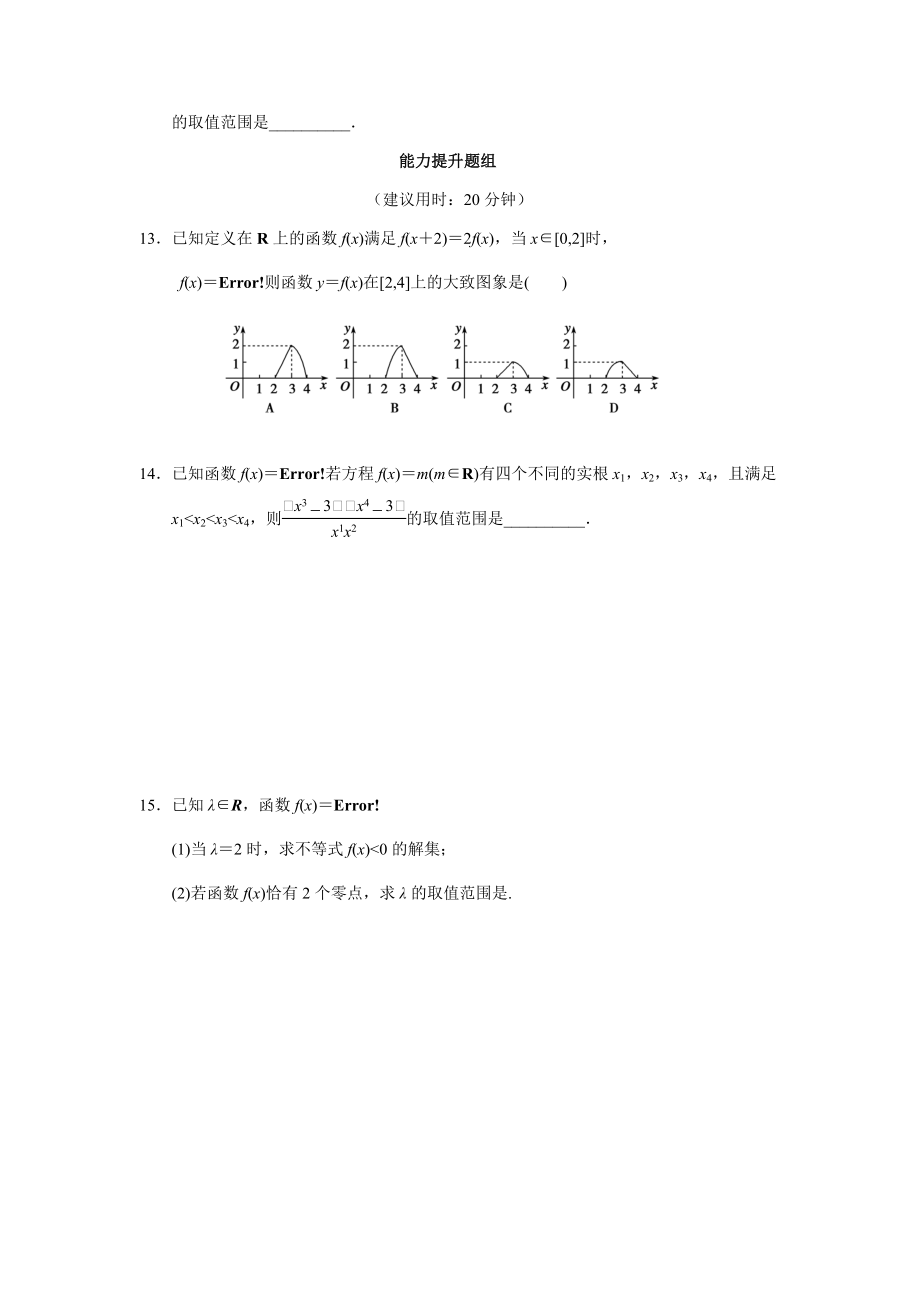 高考数学课时作业第7节 函数的图象_第3页