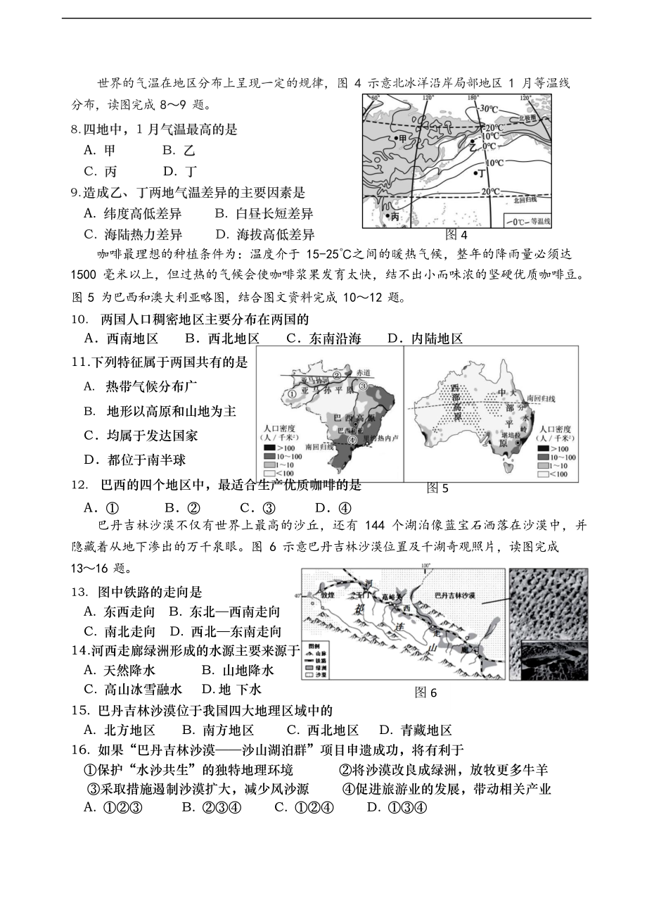 2022年福建省三明市将乐县初中毕业班适应性练习地理试题(word版无答案)_第2页