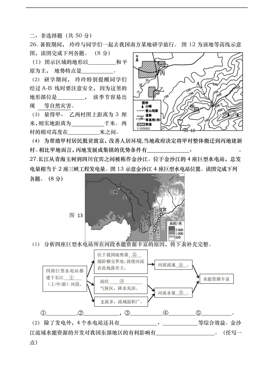 2022年福建省三明市将乐县初中毕业班适应性练习地理试题(word版无答案)_第4页