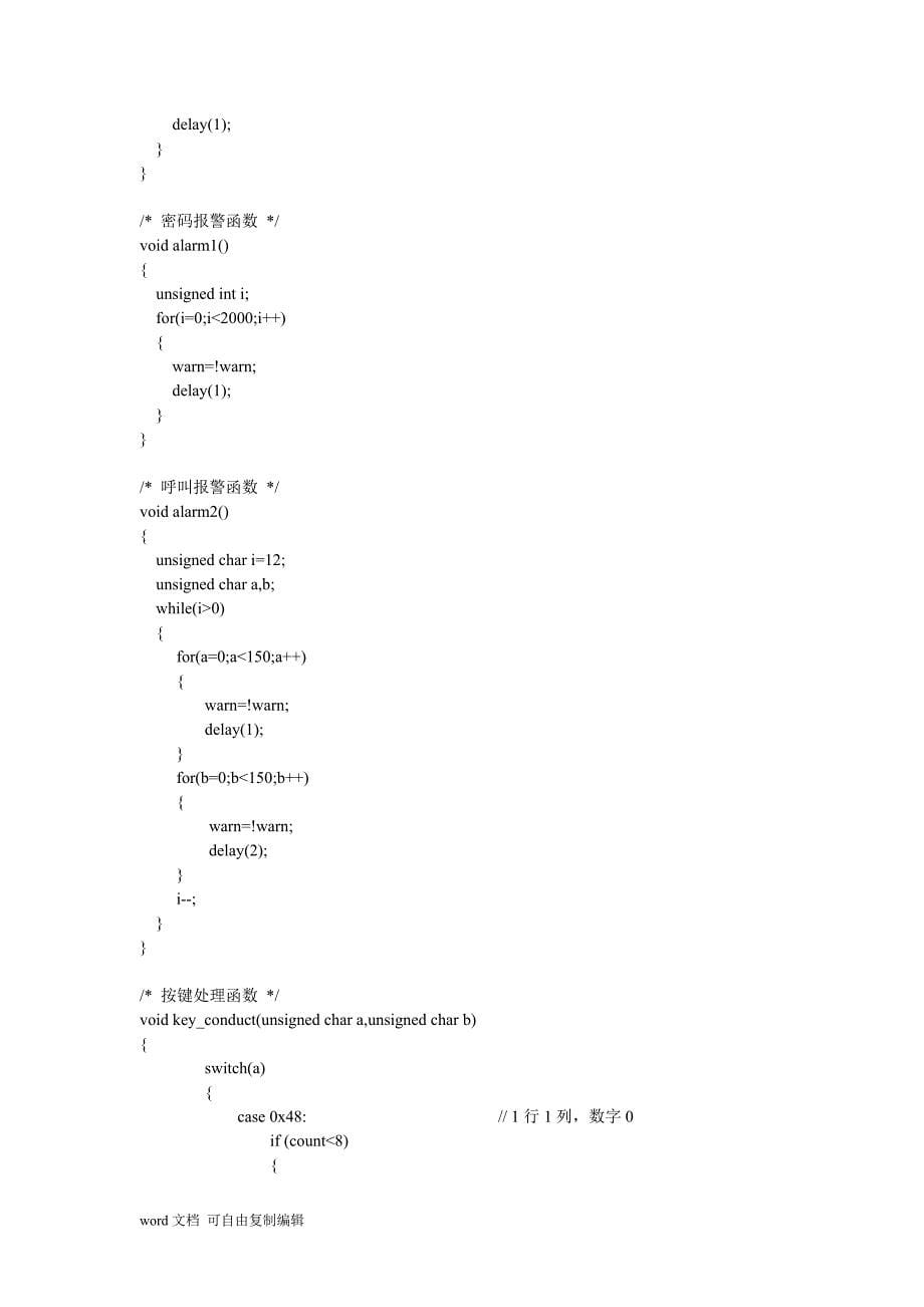 C51单片机密码锁的设计_第5页