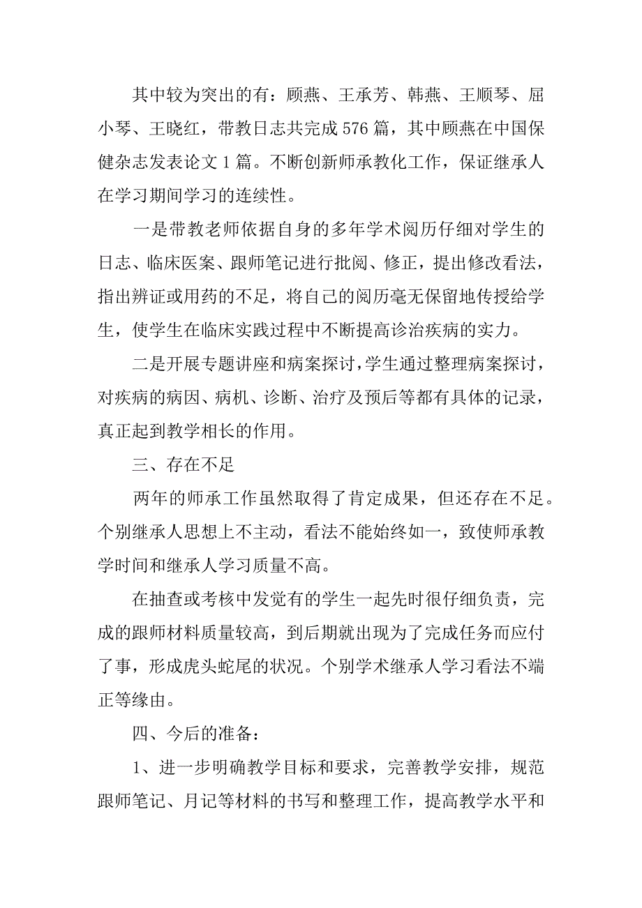 中医师承学习心得体会精编_第4页