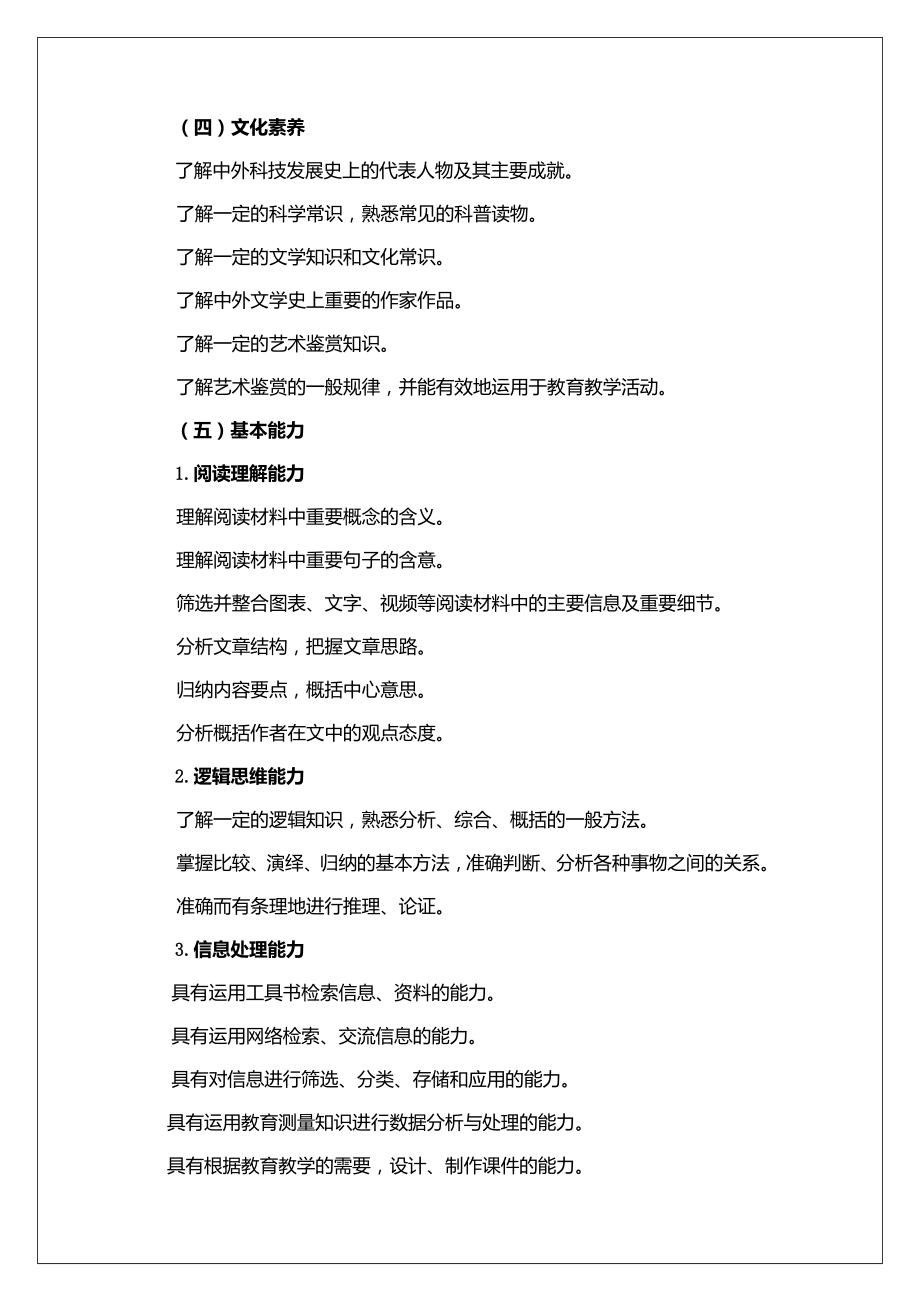 教师招聘考试之小学《综合素质》大纲_第3页