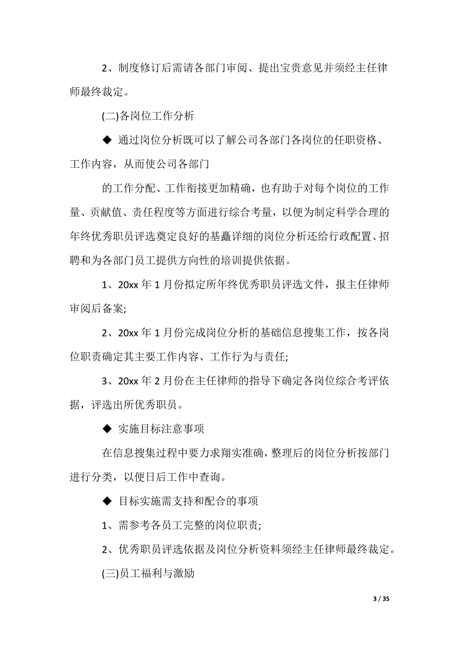 第一季度财务工作计划_第3页