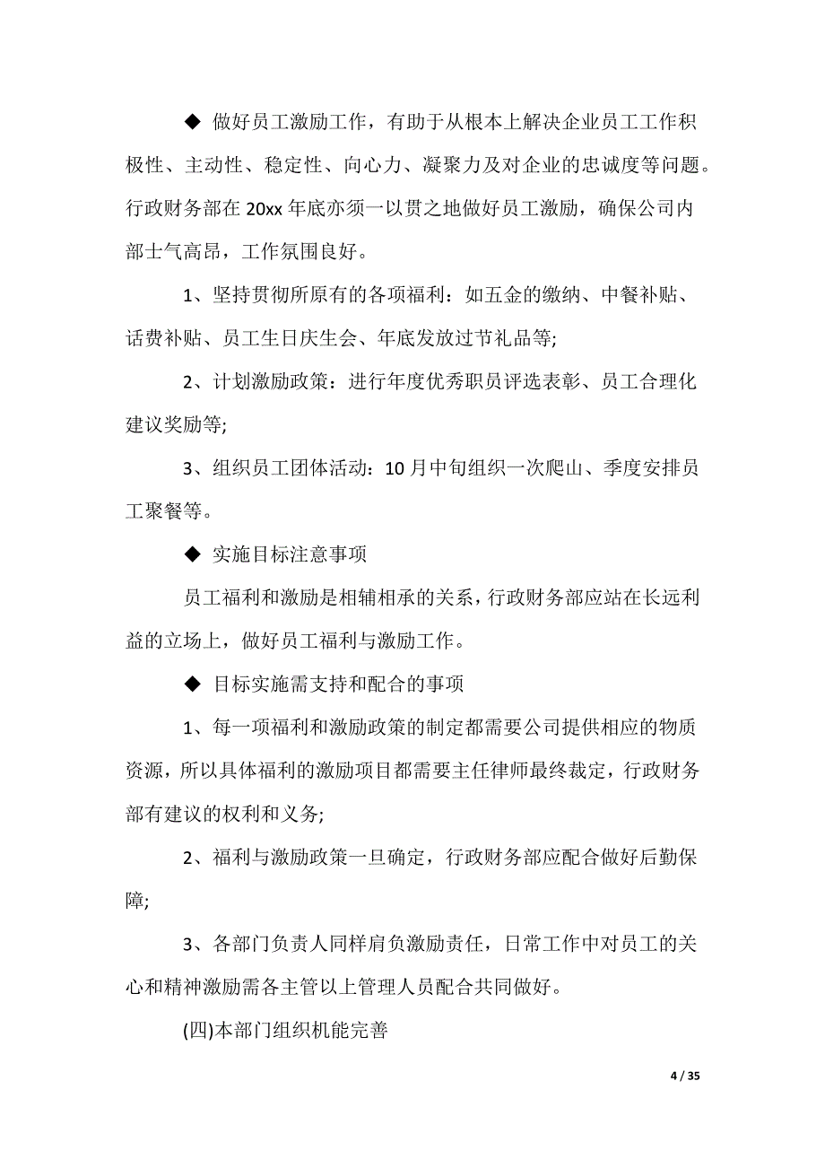 第一季度财务工作计划_第4页