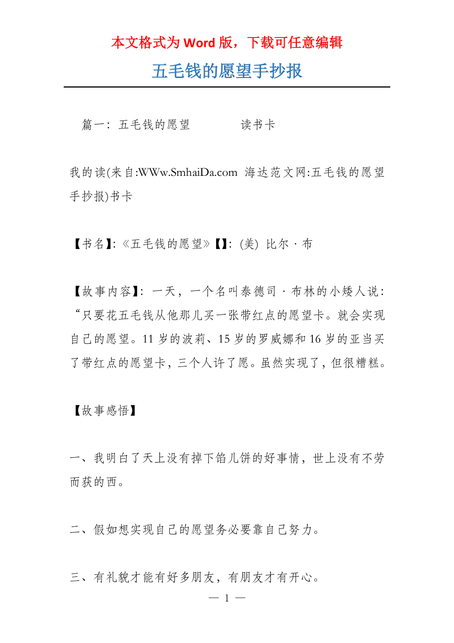 五毛钱的愿望手抄报_第1页