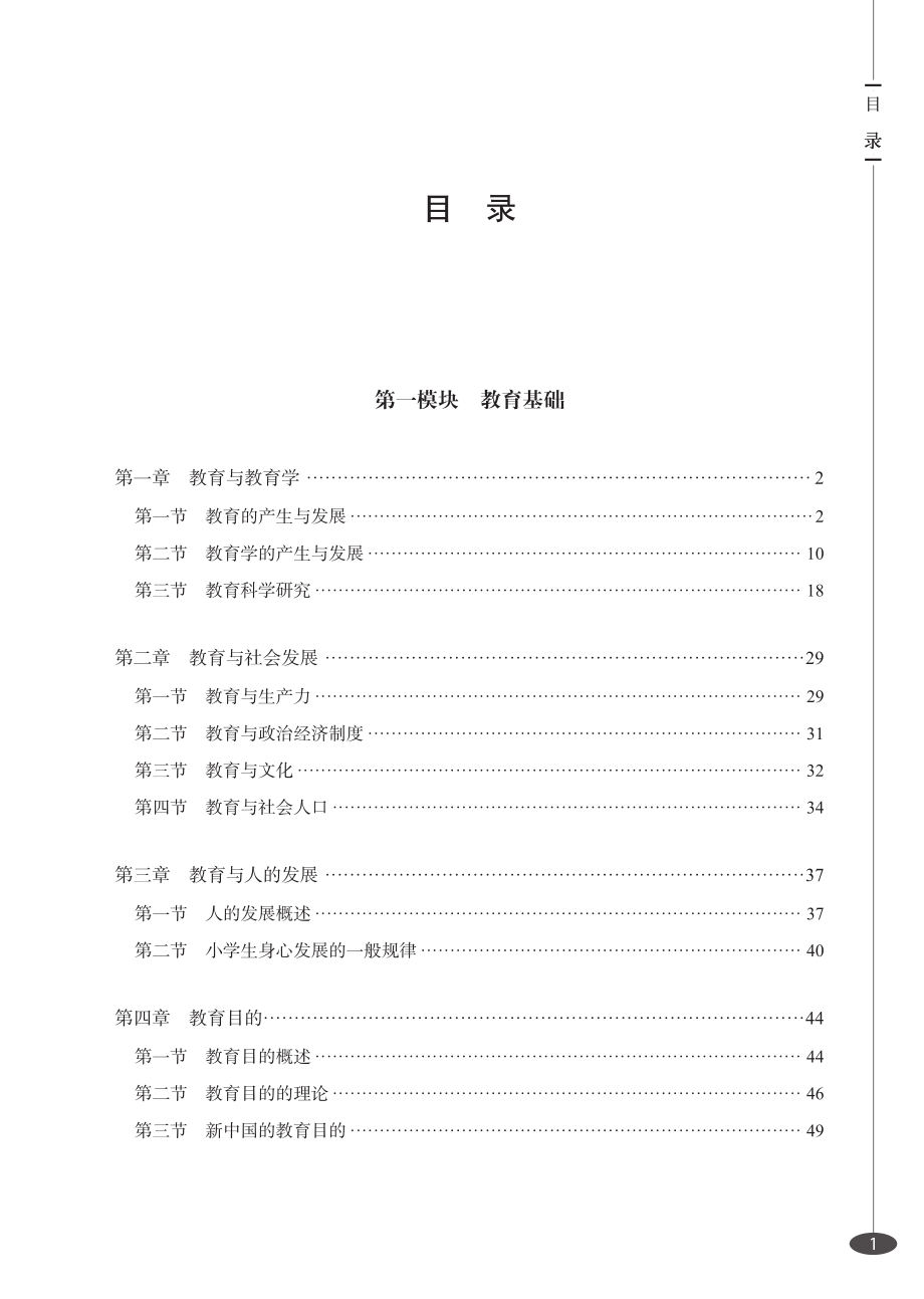 2019年教师招聘考试 教育教学知识与能力（小学）讲义_第3页