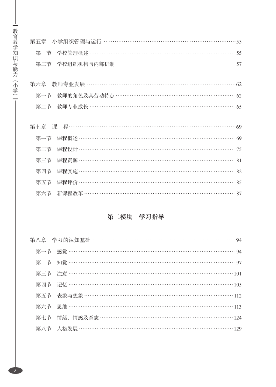 2019年教师招聘考试 教育教学知识与能力（小学）讲义_第4页